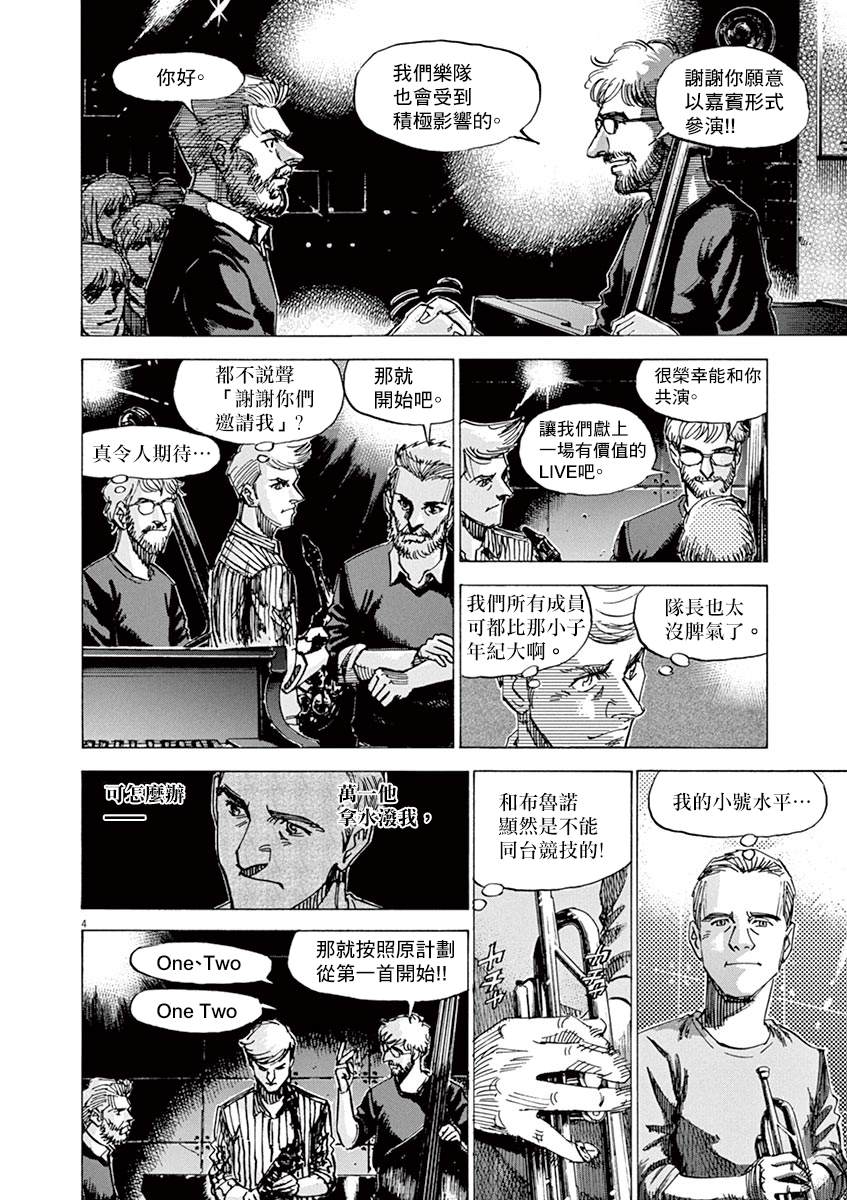 《BLUE GIANT》漫画最新章节第161话免费下拉式在线观看章节第【8】张图片