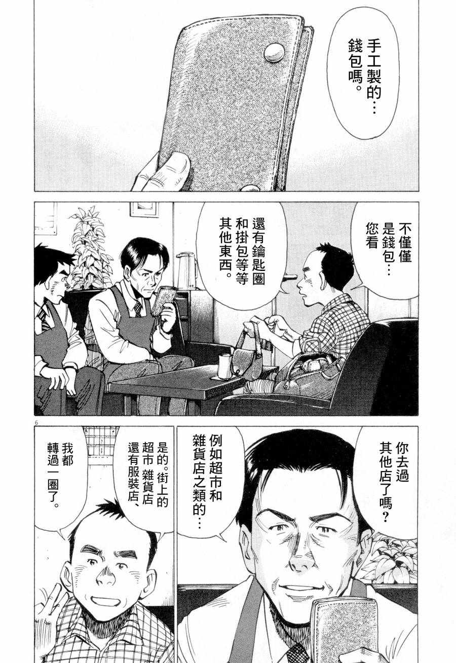 《BLUE GIANT》漫画最新章节第4话免费下拉式在线观看章节第【5】张图片