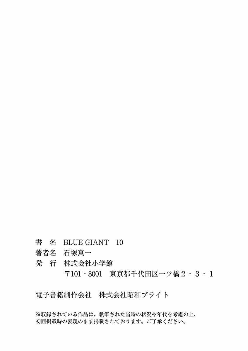 《BLUE GIANT》漫画最新章节第80话免费下拉式在线观看章节第【29】张图片