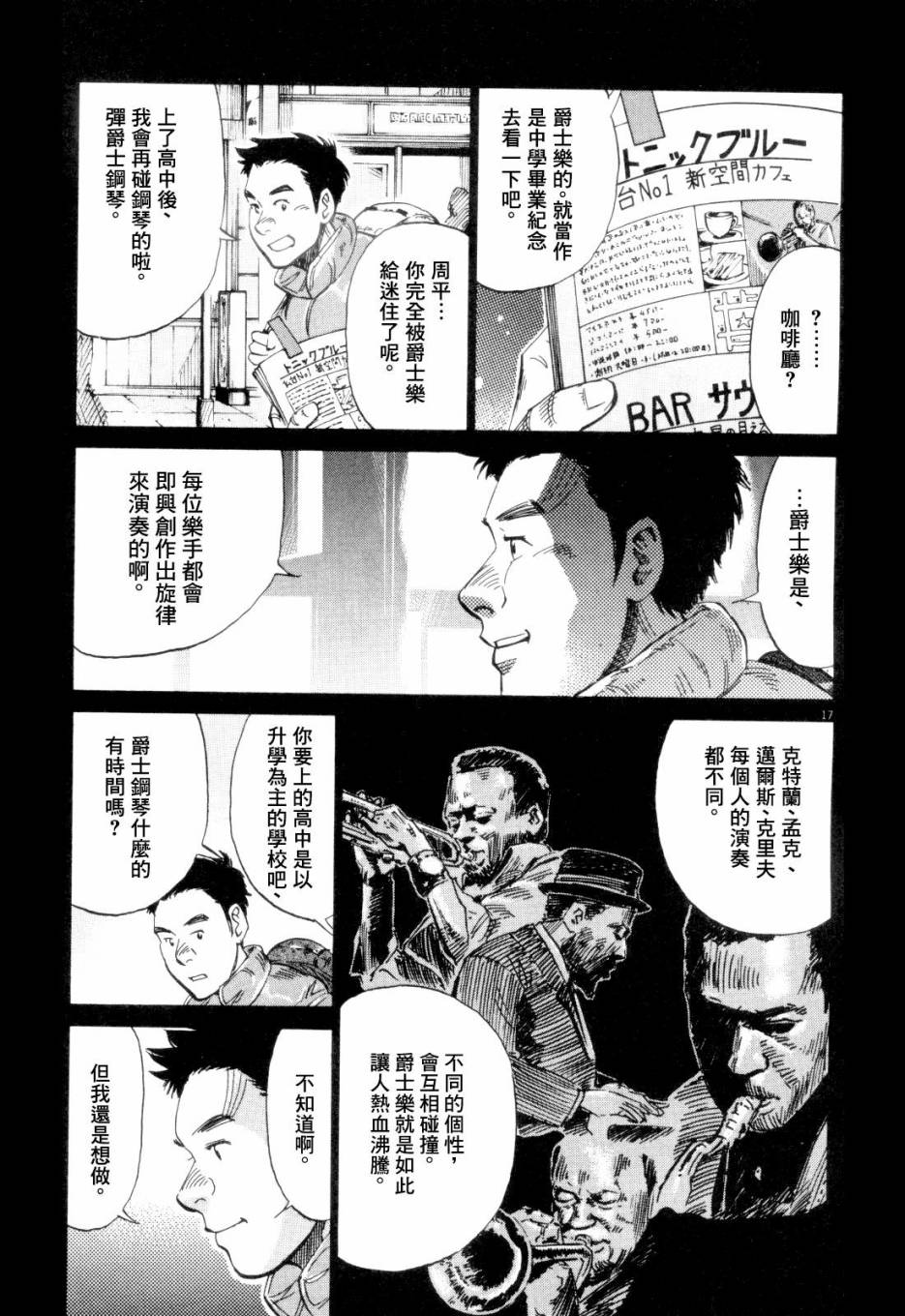 《BLUE GIANT》漫画最新章节第1卷免费下拉式在线观看章节第【19】张图片