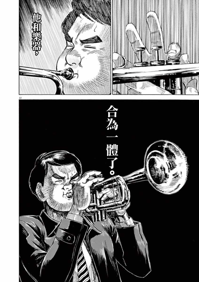 《BLUE GIANT》漫画最新章节第54话免费下拉式在线观看章节第【22】张图片