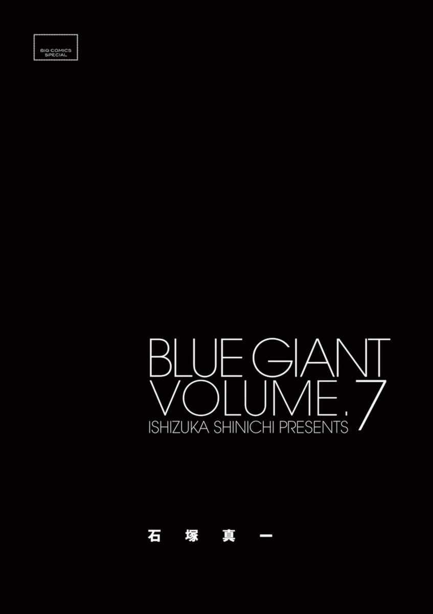 《BLUE GIANT》漫画最新章节第49话免费下拉式在线观看章节第【2】张图片