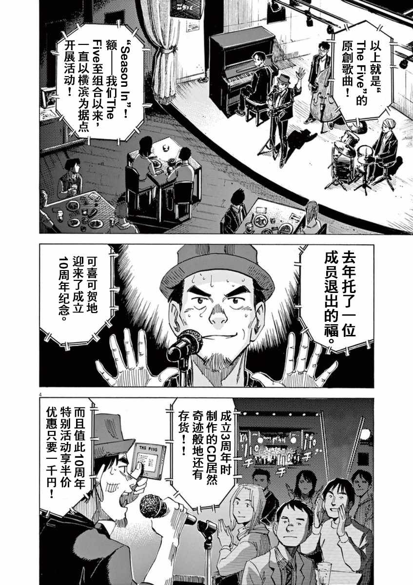 《BLUE GIANT》漫画最新章节第52话免费下拉式在线观看章节第【4】张图片