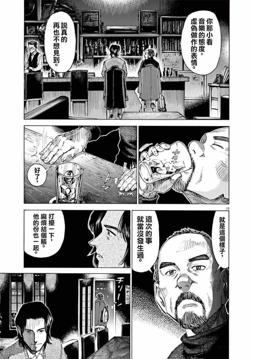 《BLUE GIANT》漫画最新章节第56话免费下拉式在线观看章节第【18】张图片