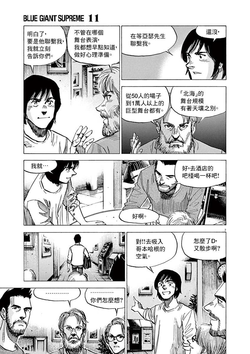 《BLUE GIANT》漫画最新章节第162话免费下拉式在线观看章节第【7】张图片