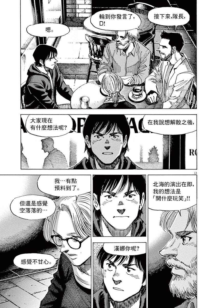 《BLUE GIANT》漫画最新章节第163话免费下拉式在线观看章节第【12】张图片