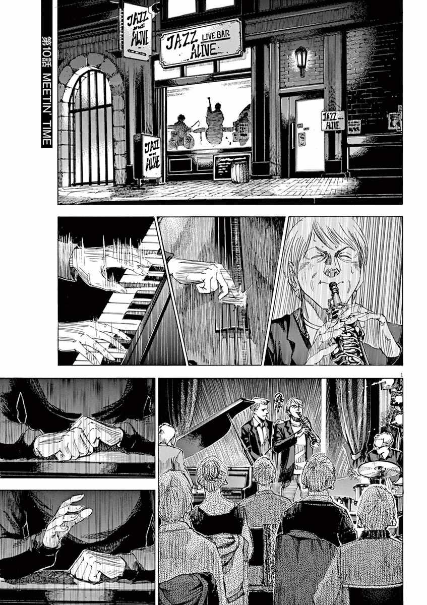 《BLUE GIANT》漫画最新章节第90话免费下拉式在线观看章节第【1】张图片