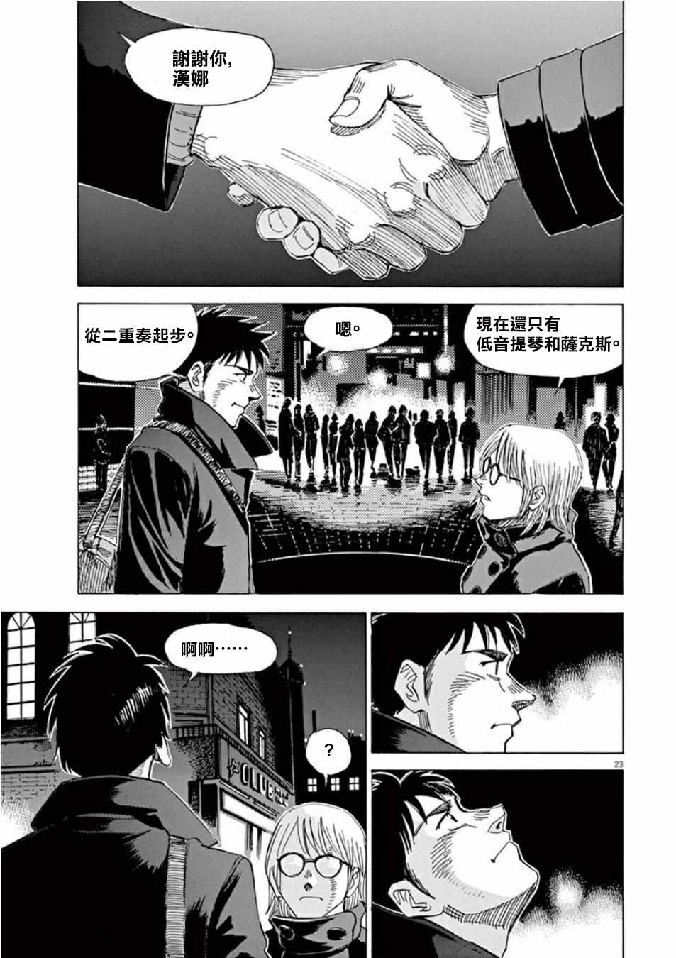 《BLUE GIANT》漫画最新章节第97话免费下拉式在线观看章节第【26】张图片