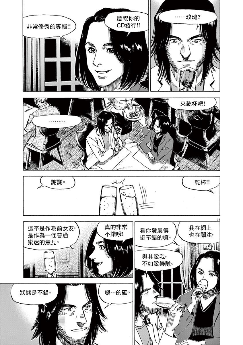 《BLUE GIANT》漫画最新章节第159话免费下拉式在线观看章节第【15】张图片