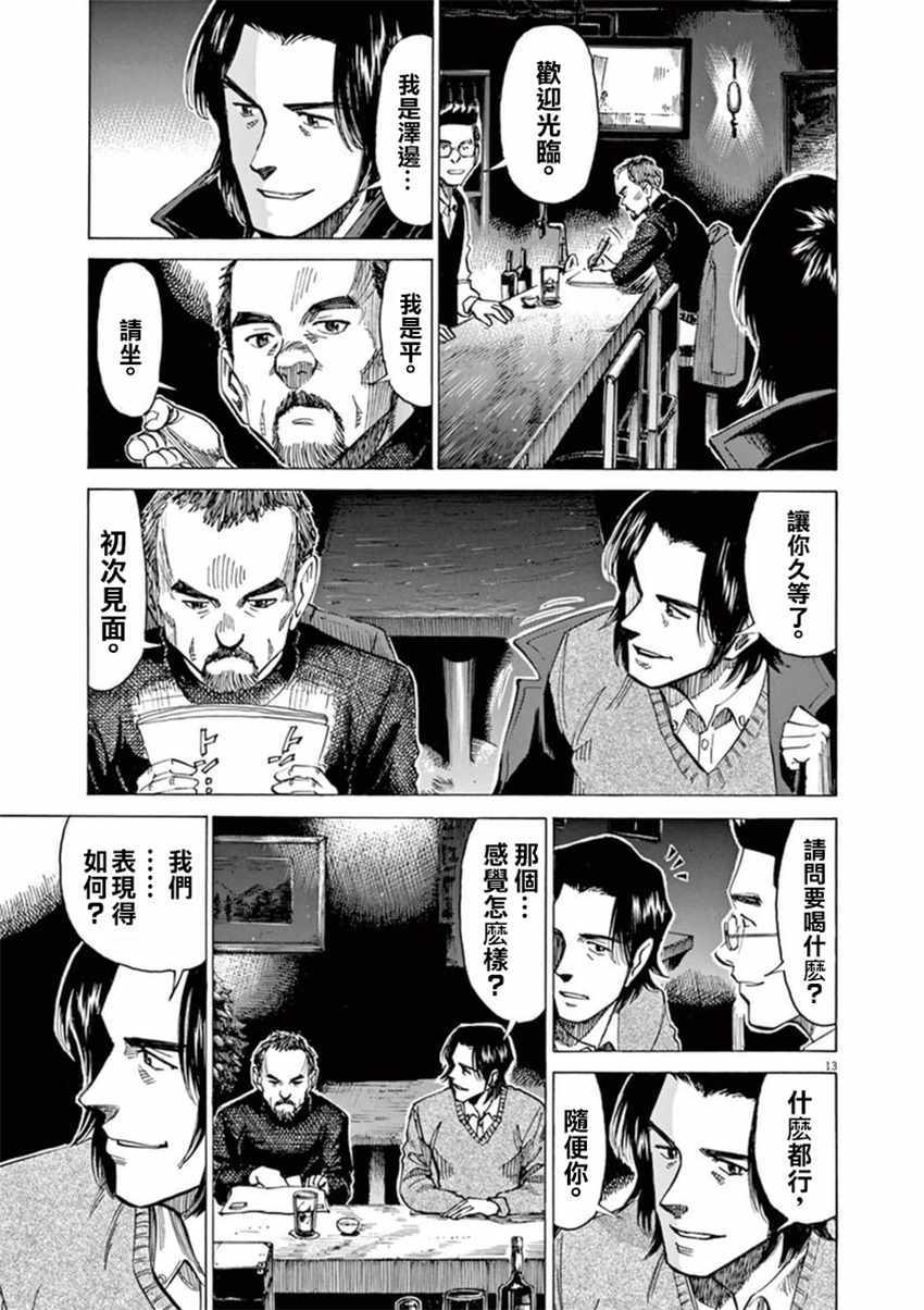 《BLUE GIANT》漫画最新章节第56话免费下拉式在线观看章节第【12】张图片