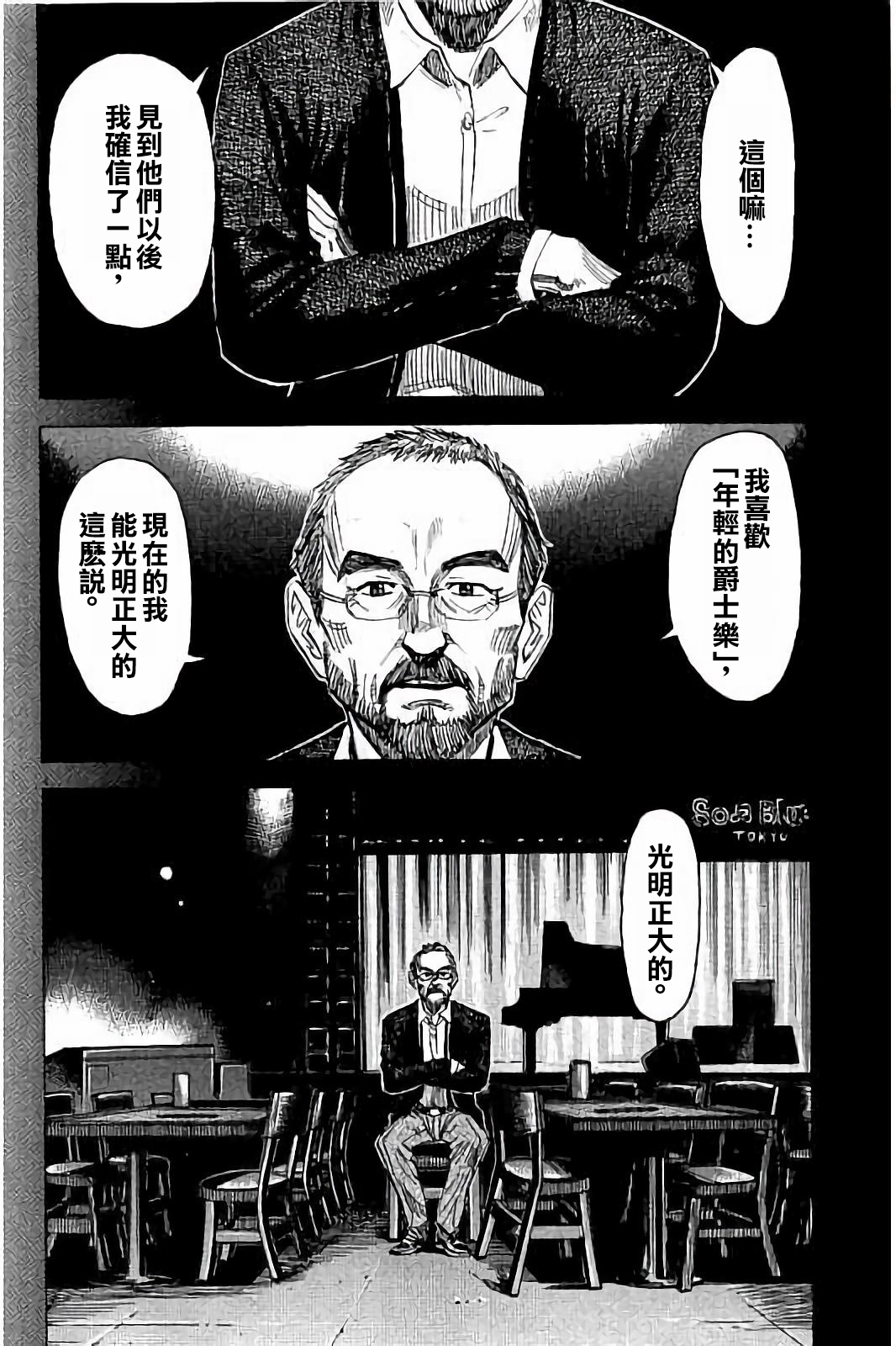 《BLUE GIANT》漫画最新章节第9卷免费下拉式在线观看章节第【4】张图片