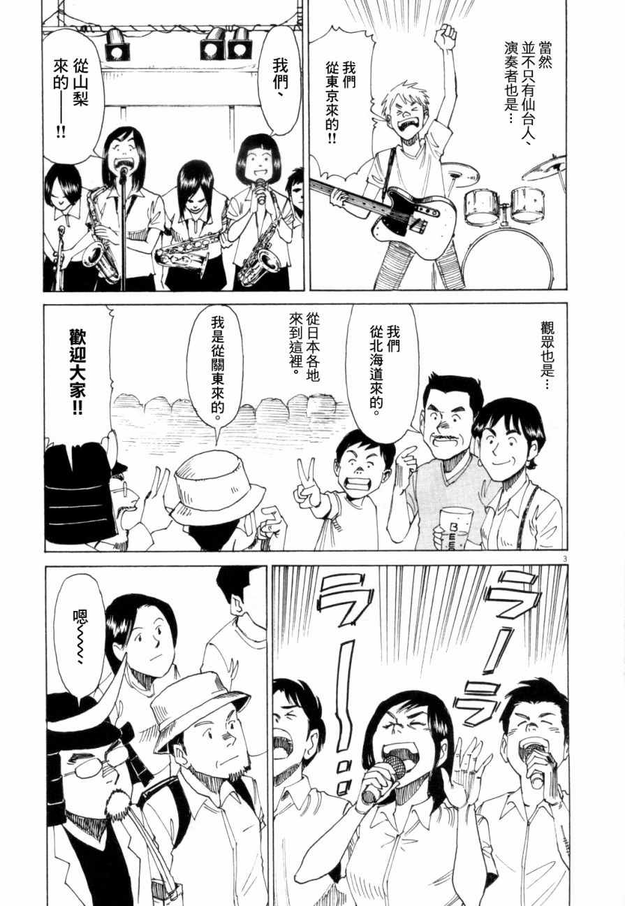 《BLUE GIANT》漫画最新章节第16话免费下拉式在线观看章节第【31】张图片