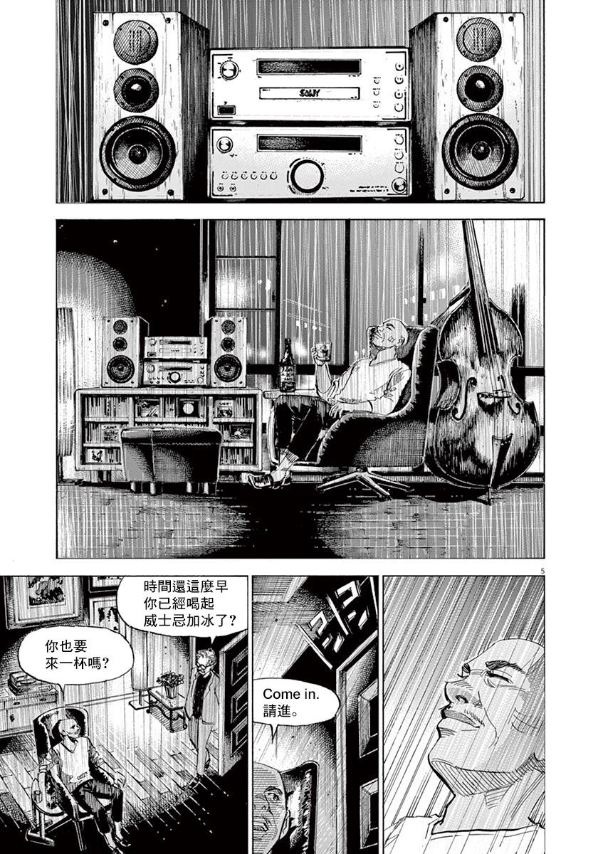 《BLUE GIANT》漫画最新章节第147话免费下拉式在线观看章节第【5】张图片