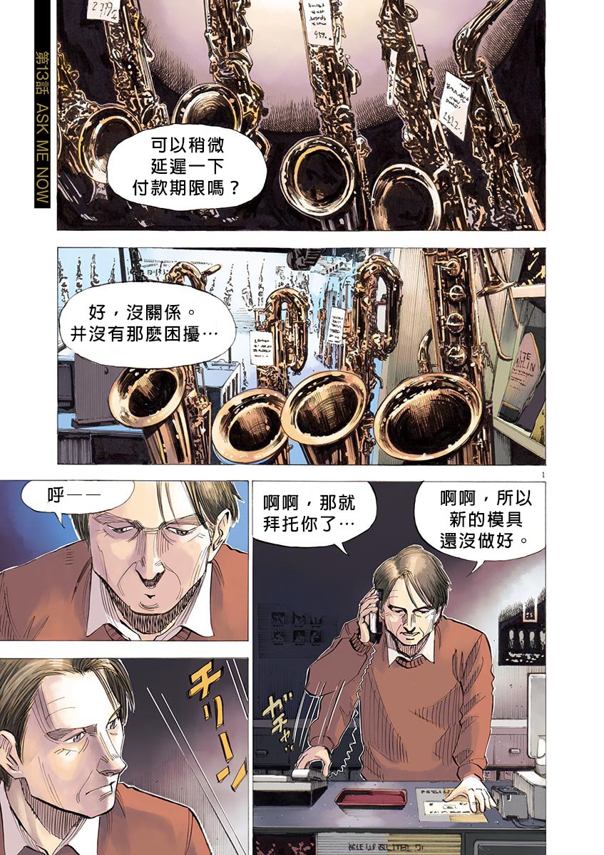 《BLUE GIANT》漫画最新章节第13话免费下拉式在线观看章节第【1】张图片