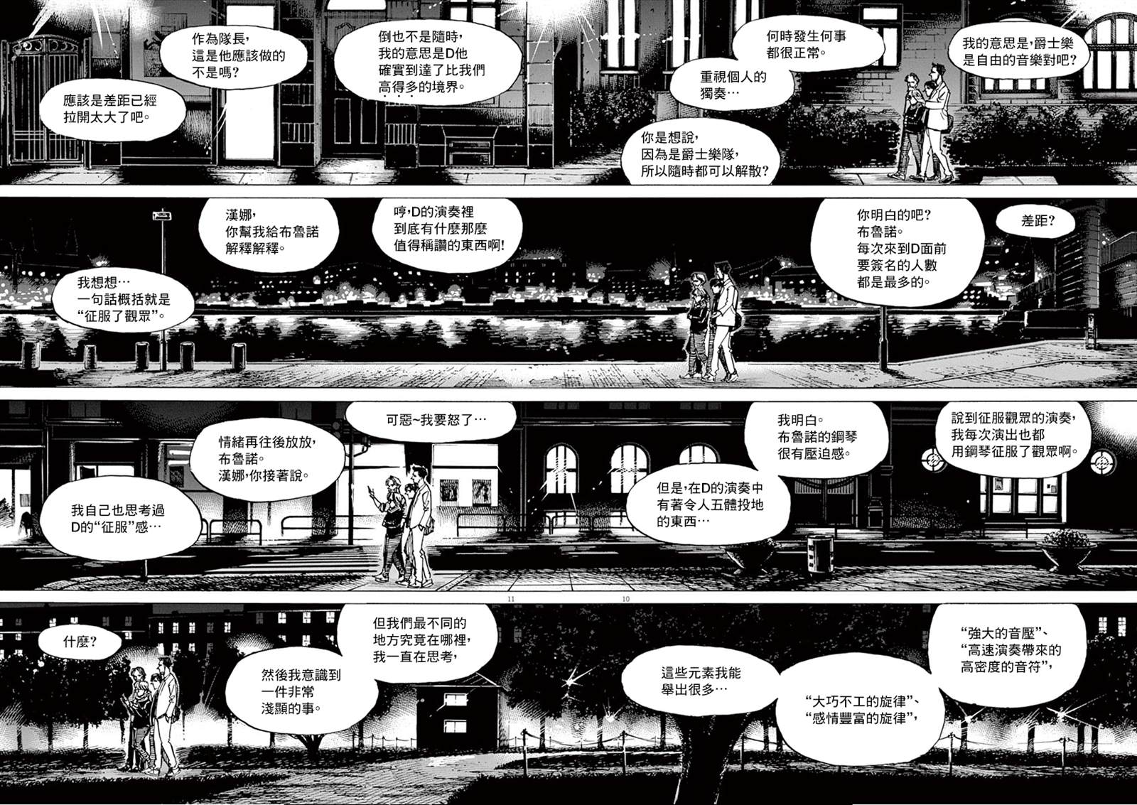 《BLUE GIANT》漫画最新章节第163话免费下拉式在线观看章节第【10】张图片