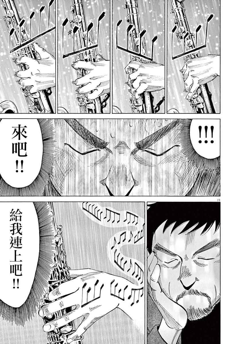 《BLUE GIANT》漫画最新章节第25话免费下拉式在线观看章节第【18】张图片