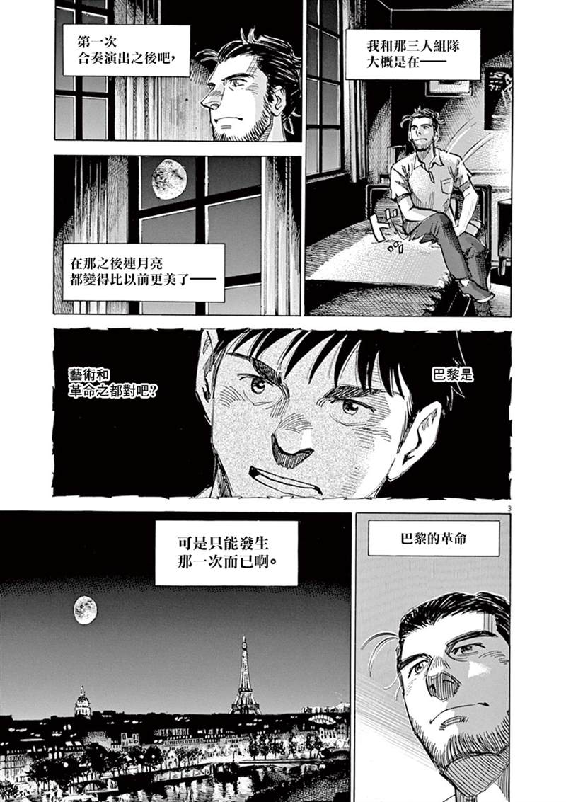 《BLUE GIANT》漫画最新章节第141话免费下拉式在线观看章节第【3】张图片