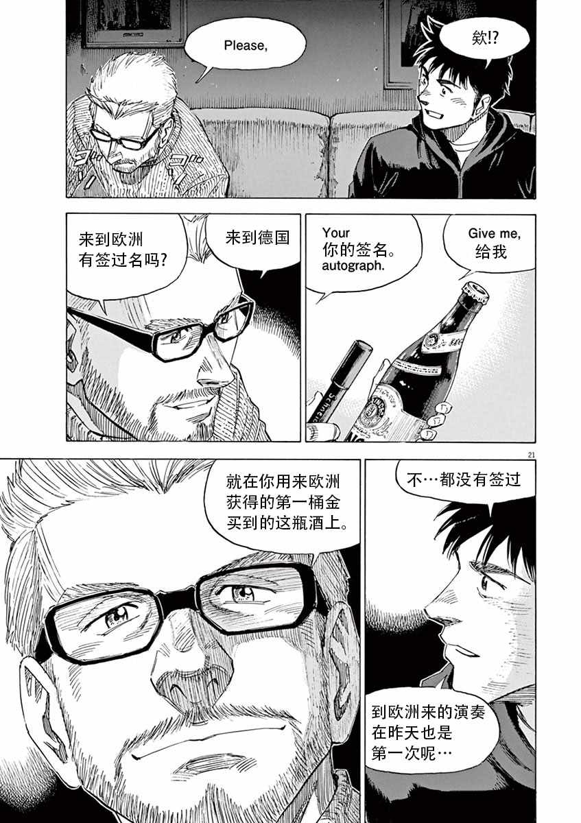 《BLUE GIANT》漫画最新章节第87话免费下拉式在线观看章节第【21】张图片