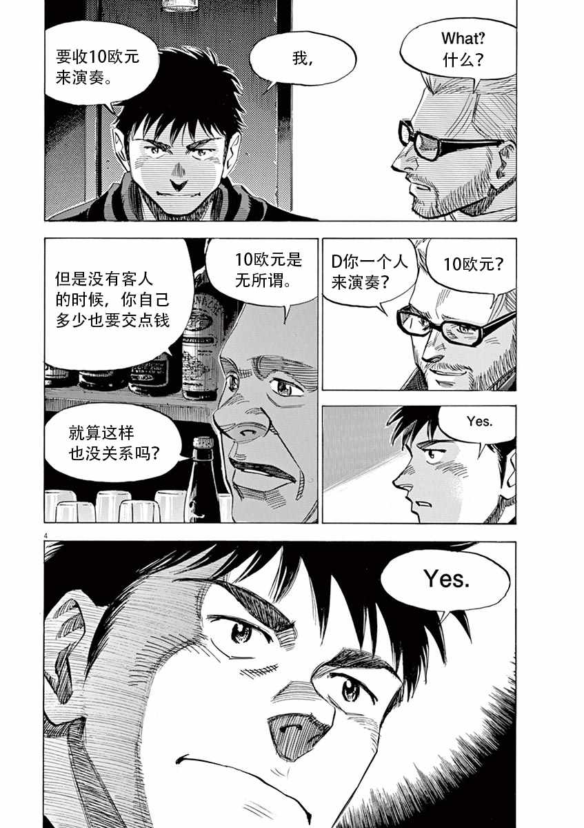 《BLUE GIANT》漫画最新章节第85话免费下拉式在线观看章节第【4】张图片