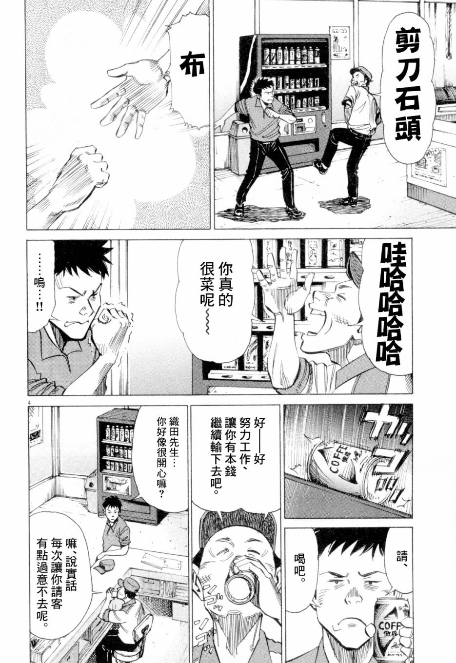 《BLUE GIANT》漫画最新章节第1卷免费下拉式在线观看章节第【76】张图片