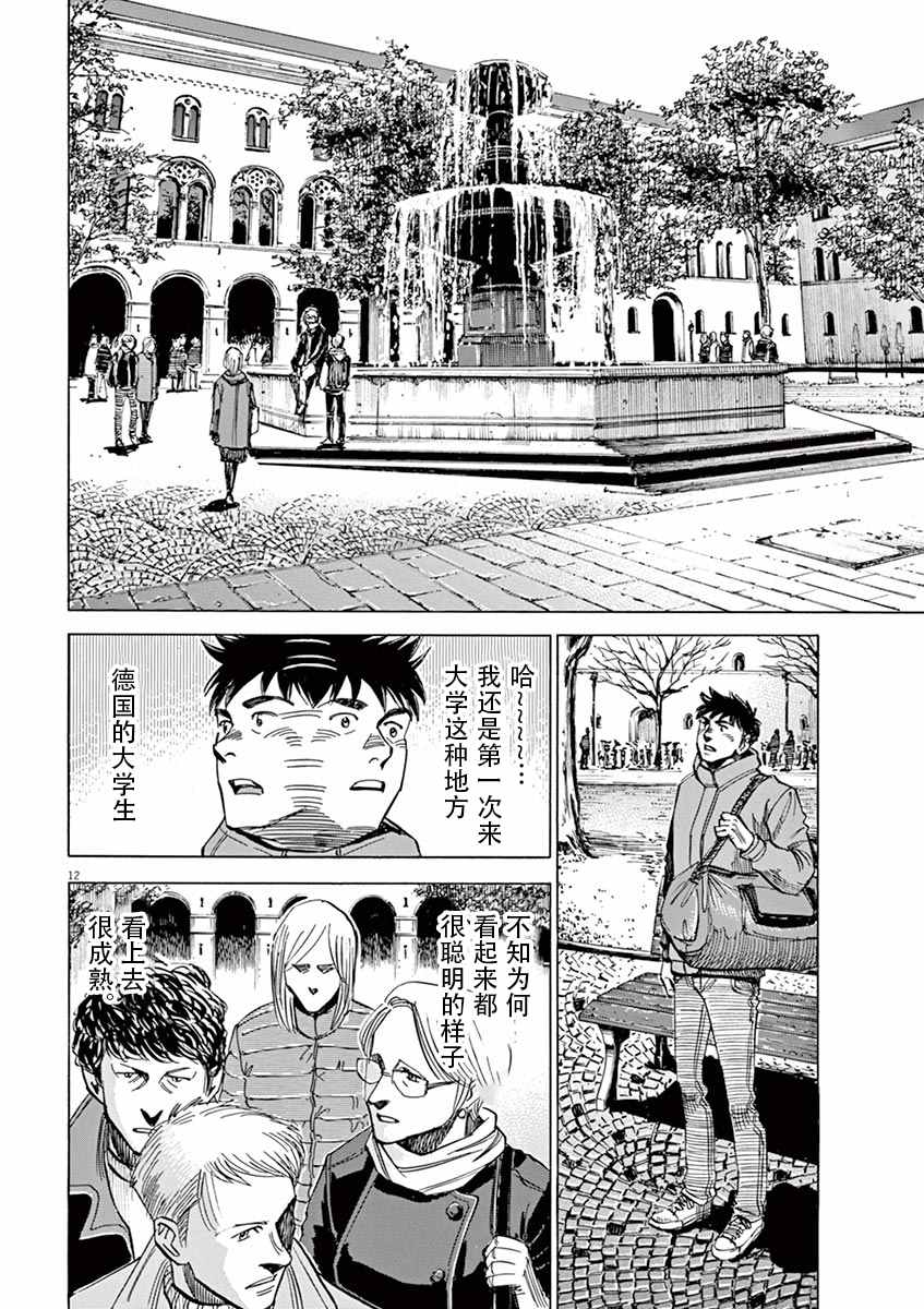 《BLUE GIANT》漫画最新章节第4话免费下拉式在线观看章节第【12】张图片