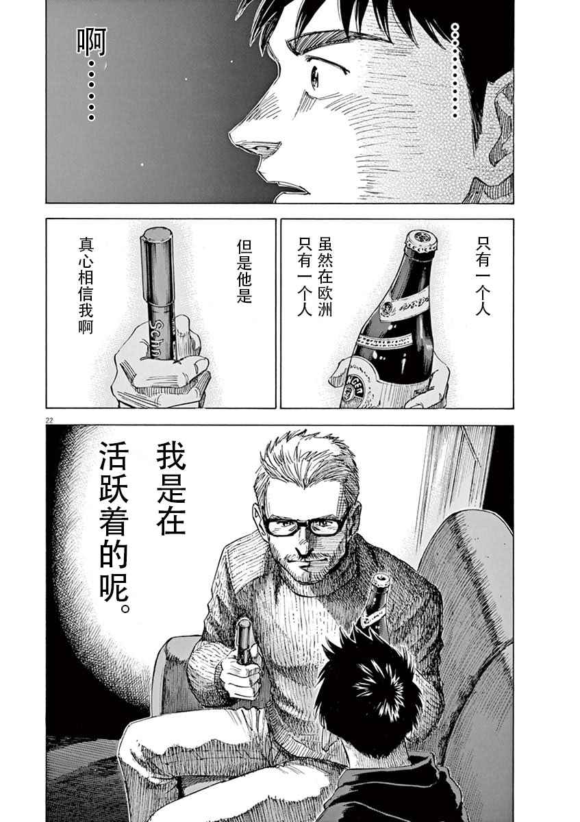 《BLUE GIANT》漫画最新章节第7话免费下拉式在线观看章节第【22】张图片