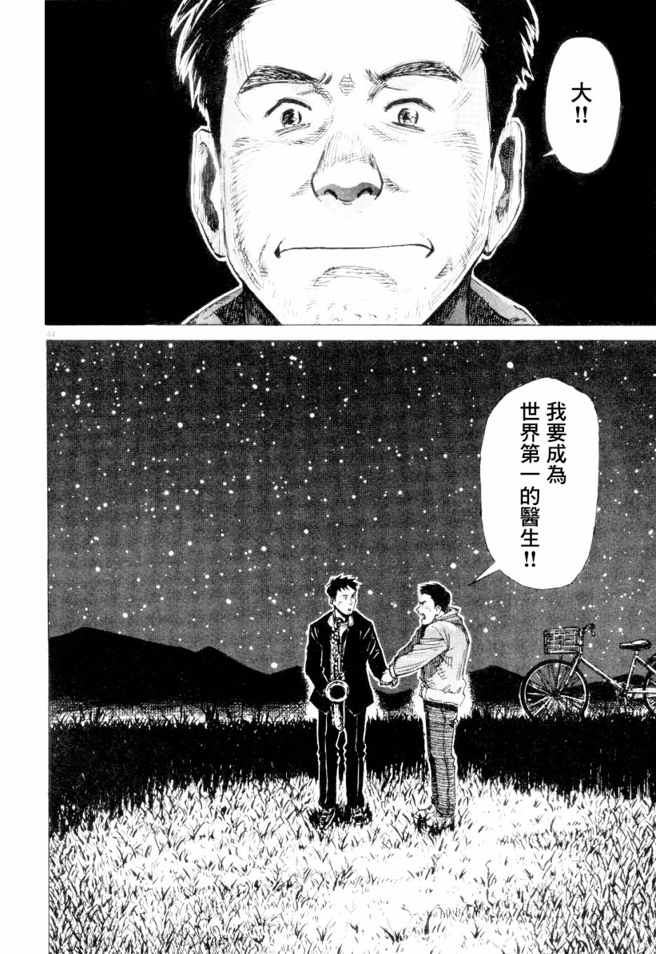 《BLUE GIANT》漫画最新章节第1卷免费下拉式在线观看章节第【46】张图片