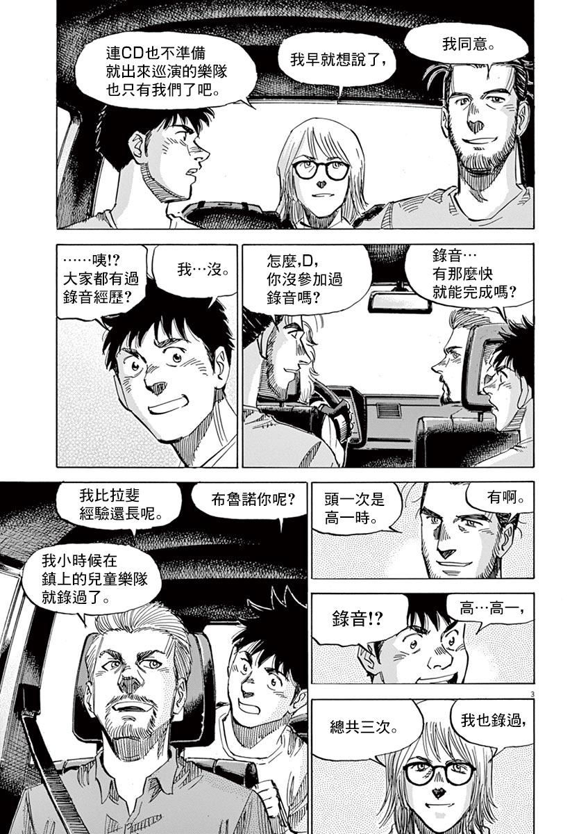 《BLUE GIANT》漫画最新章节第145话免费下拉式在线观看章节第【7】张图片