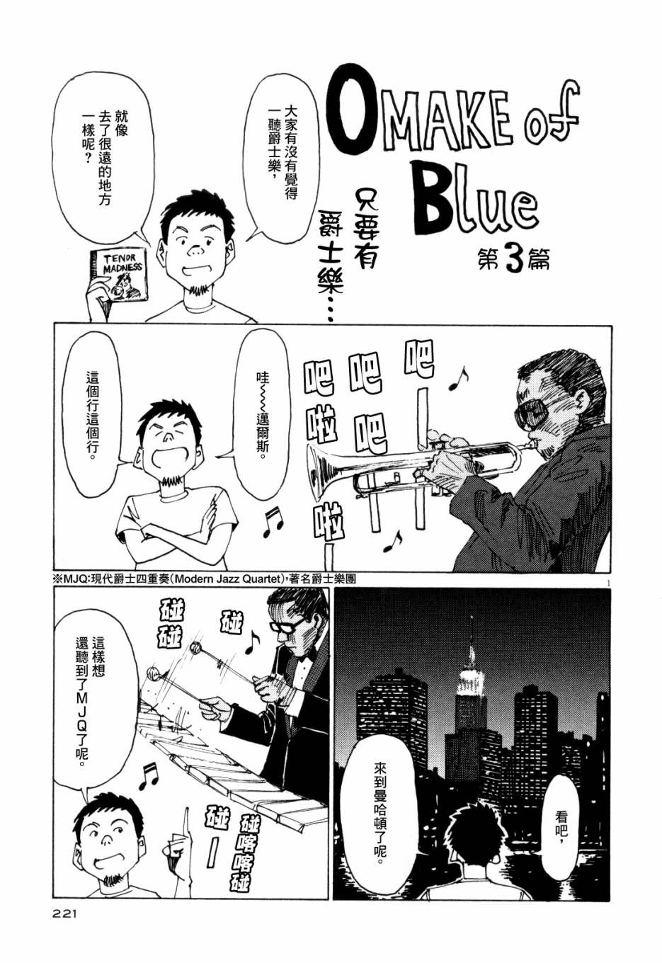 《BLUE GIANT》漫画最新章节第1卷免费下拉式在线观看章节第【220】张图片