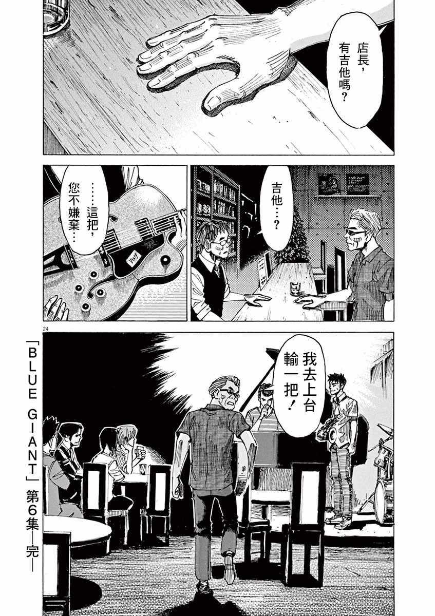 《BLUE GIANT》漫画最新章节第48话免费下拉式在线观看章节第【22】张图片