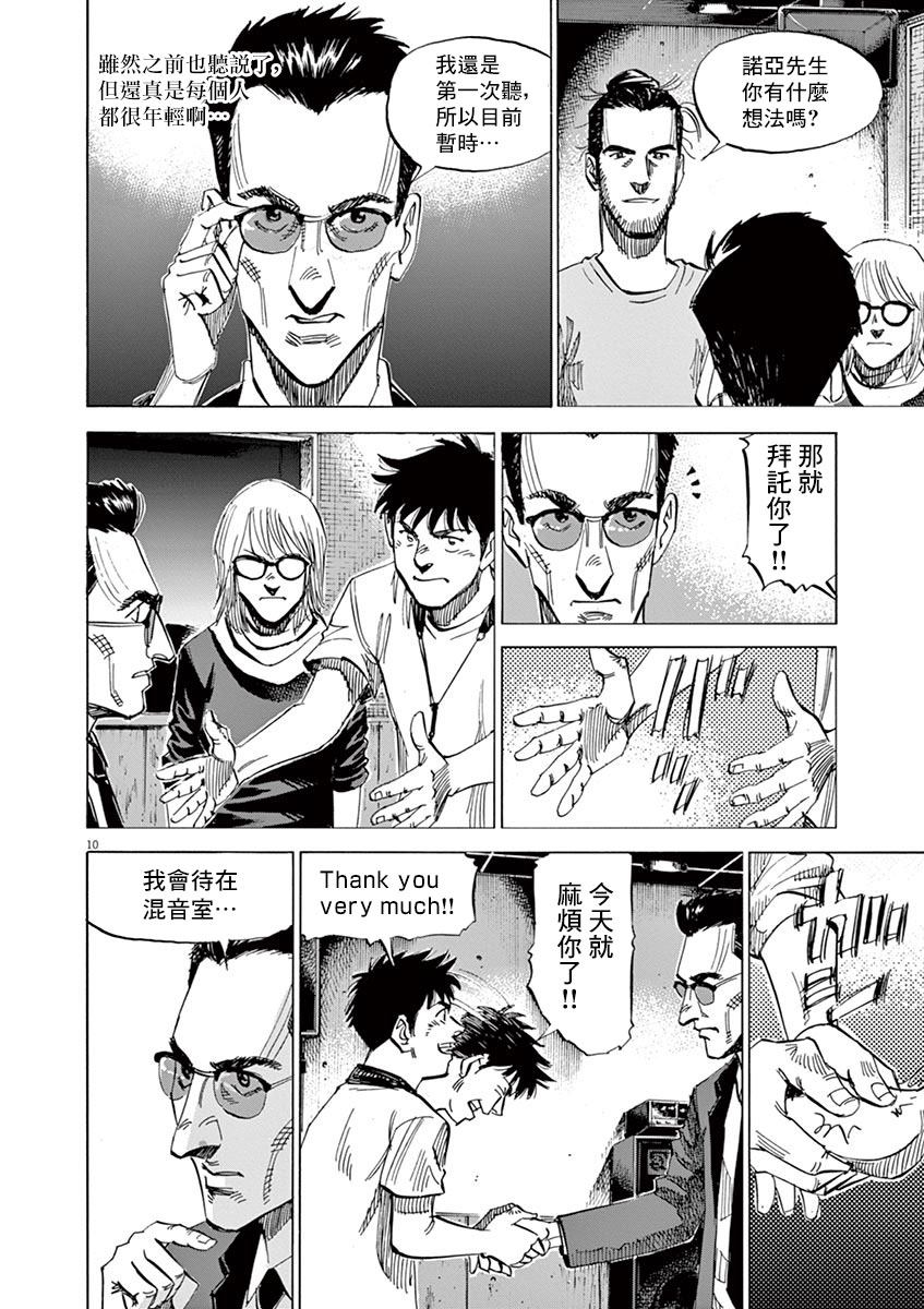 《BLUE GIANT》漫画最新章节第145话免费下拉式在线观看章节第【14】张图片