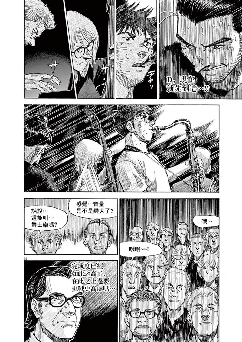 《BLUE GIANT》漫画最新章节第142话免费下拉式在线观看章节第【14】张图片