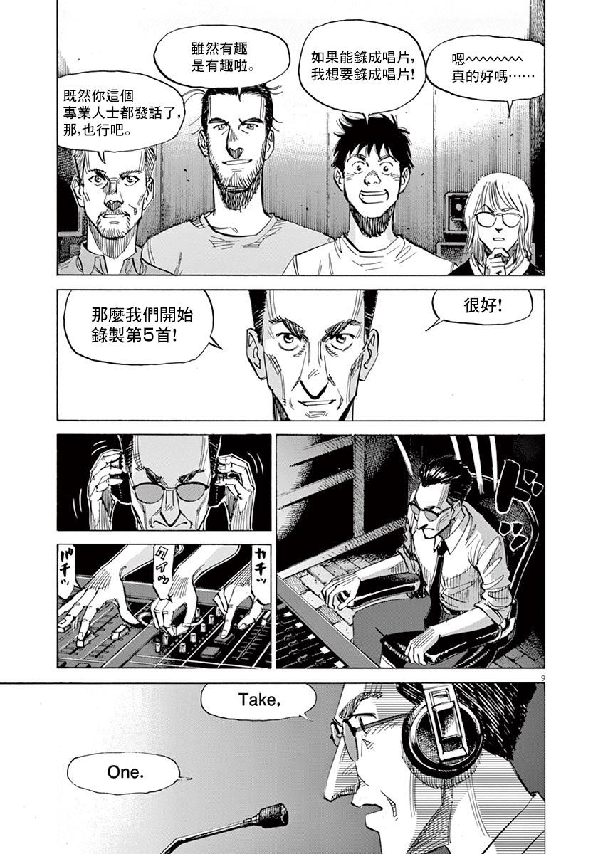 《BLUE GIANT》漫画最新章节第146话免费下拉式在线观看章节第【9】张图片