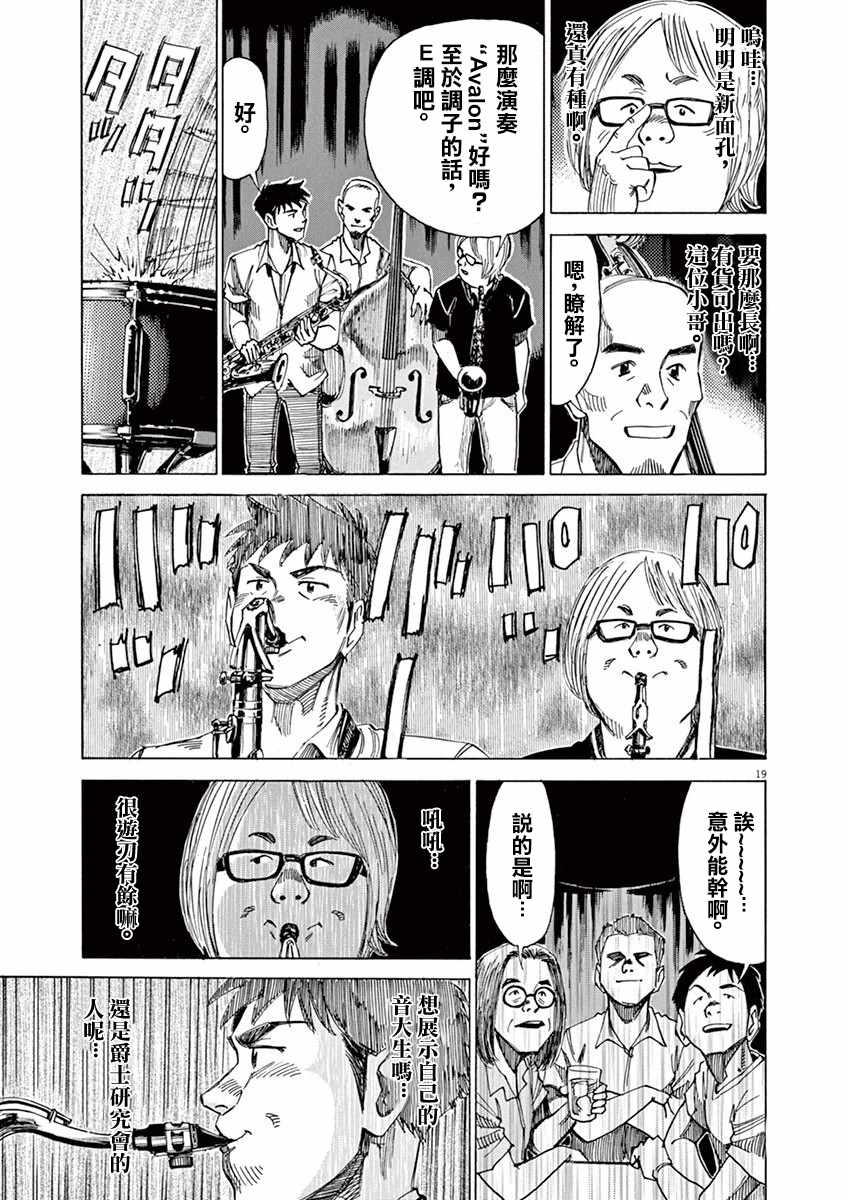 《BLUE GIANT》漫画最新章节第43话免费下拉式在线观看章节第【18】张图片