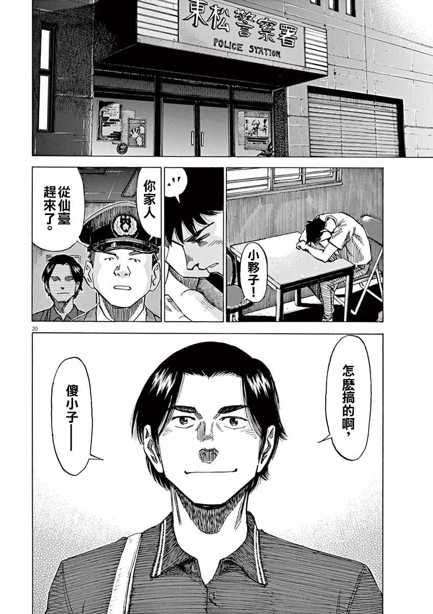 《BLUE GIANT》漫画最新章节第79话免费下拉式在线观看章节第【19】张图片