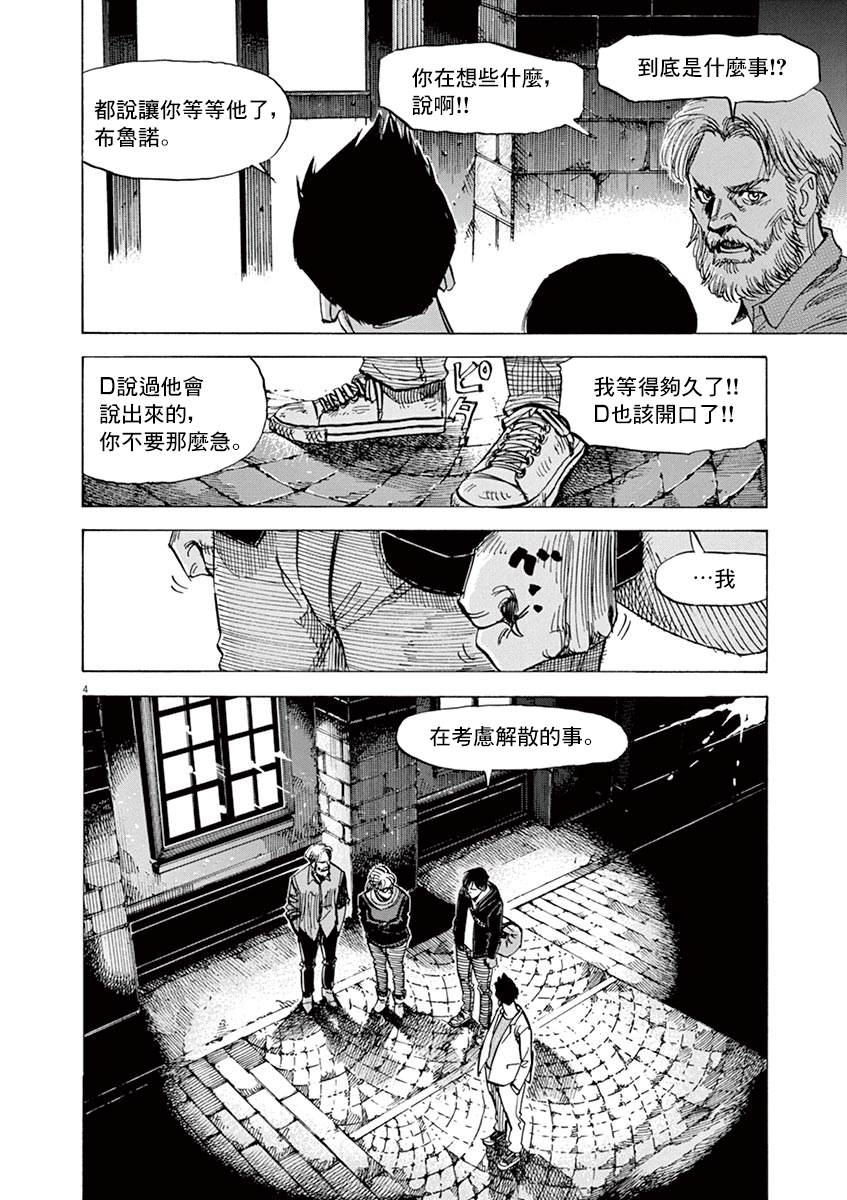 《BLUE GIANT》漫画最新章节第163话免费下拉式在线观看章节第【4】张图片