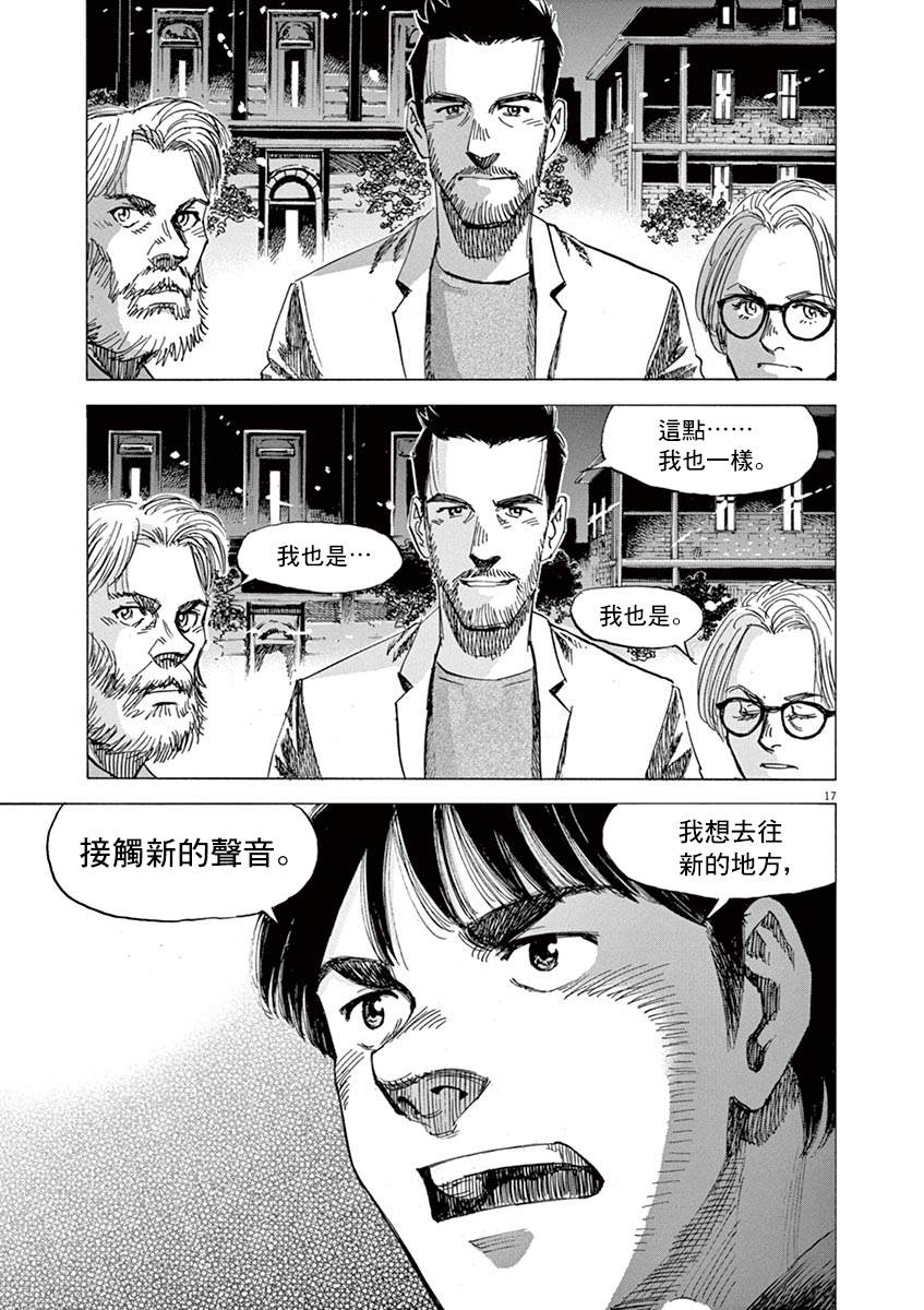 《BLUE GIANT》漫画最新章节第163话免费下拉式在线观看章节第【16】张图片