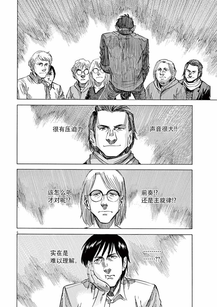 《BLUE GIANT》漫画最新章节第86话免费下拉式在线观看章节第【6】张图片