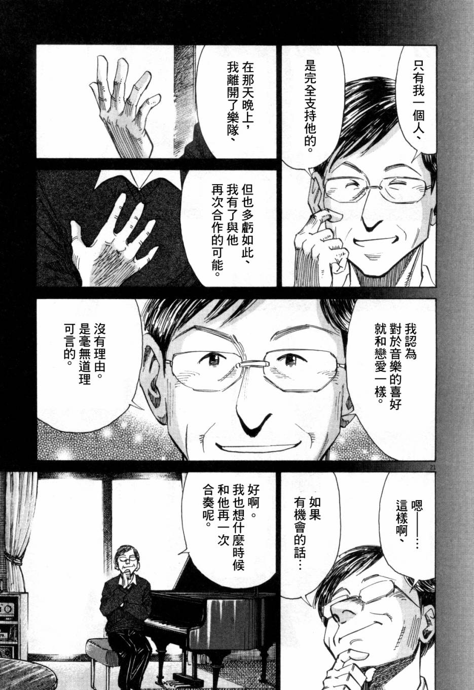 《BLUE GIANT》漫画最新章节第1卷免费下拉式在线观看章节第【212】张图片