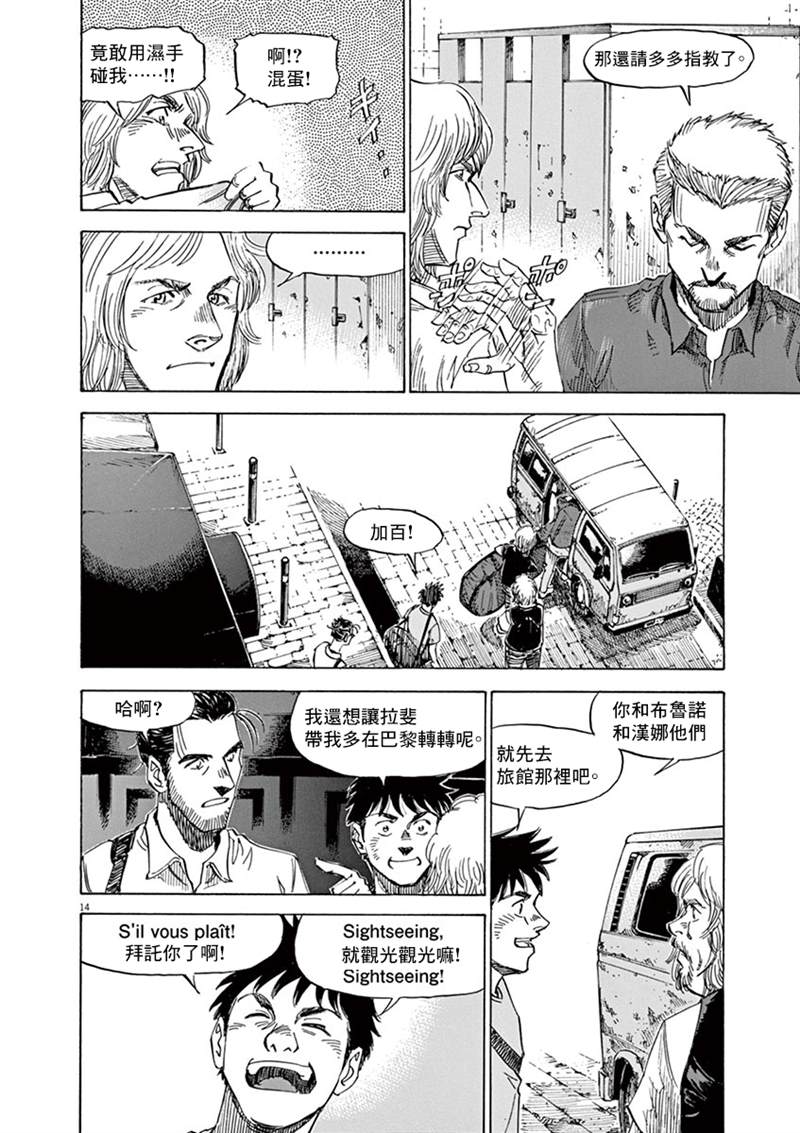 《BLUE GIANT》漫画最新章节第140话免费下拉式在线观看章节第【14】张图片