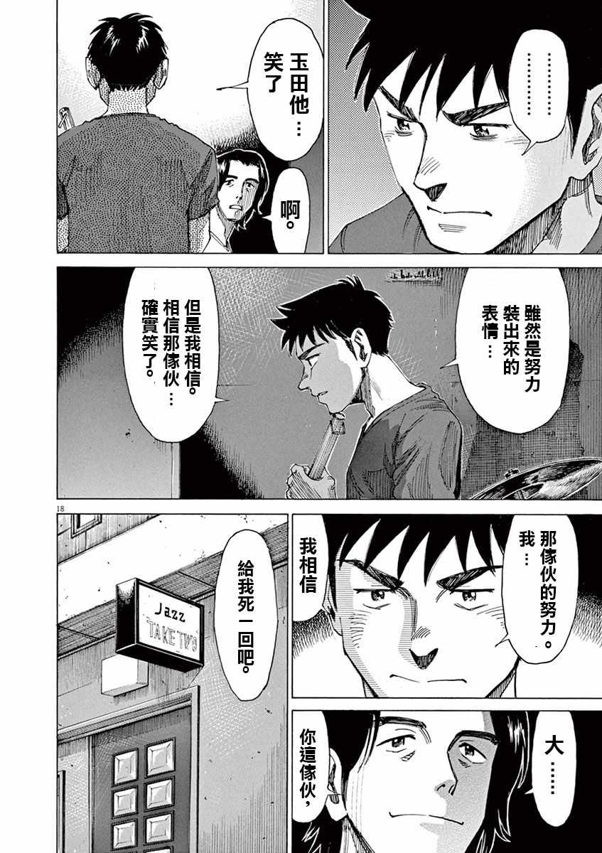 《BLUE GIANT》漫画最新章节第47话免费下拉式在线观看章节第【18】张图片