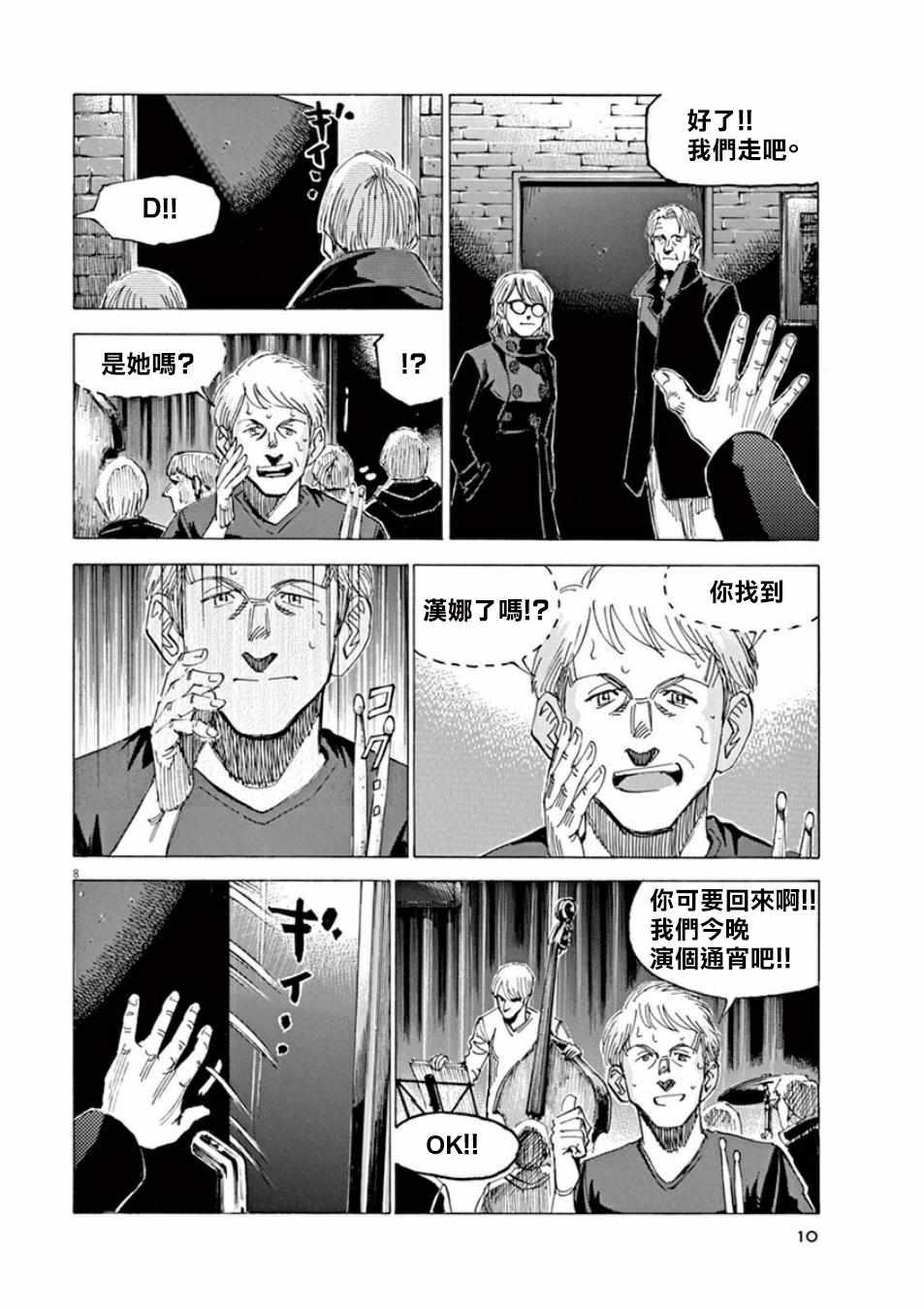 《BLUE GIANT》漫画最新章节第97话免费下拉式在线观看章节第【11】张图片