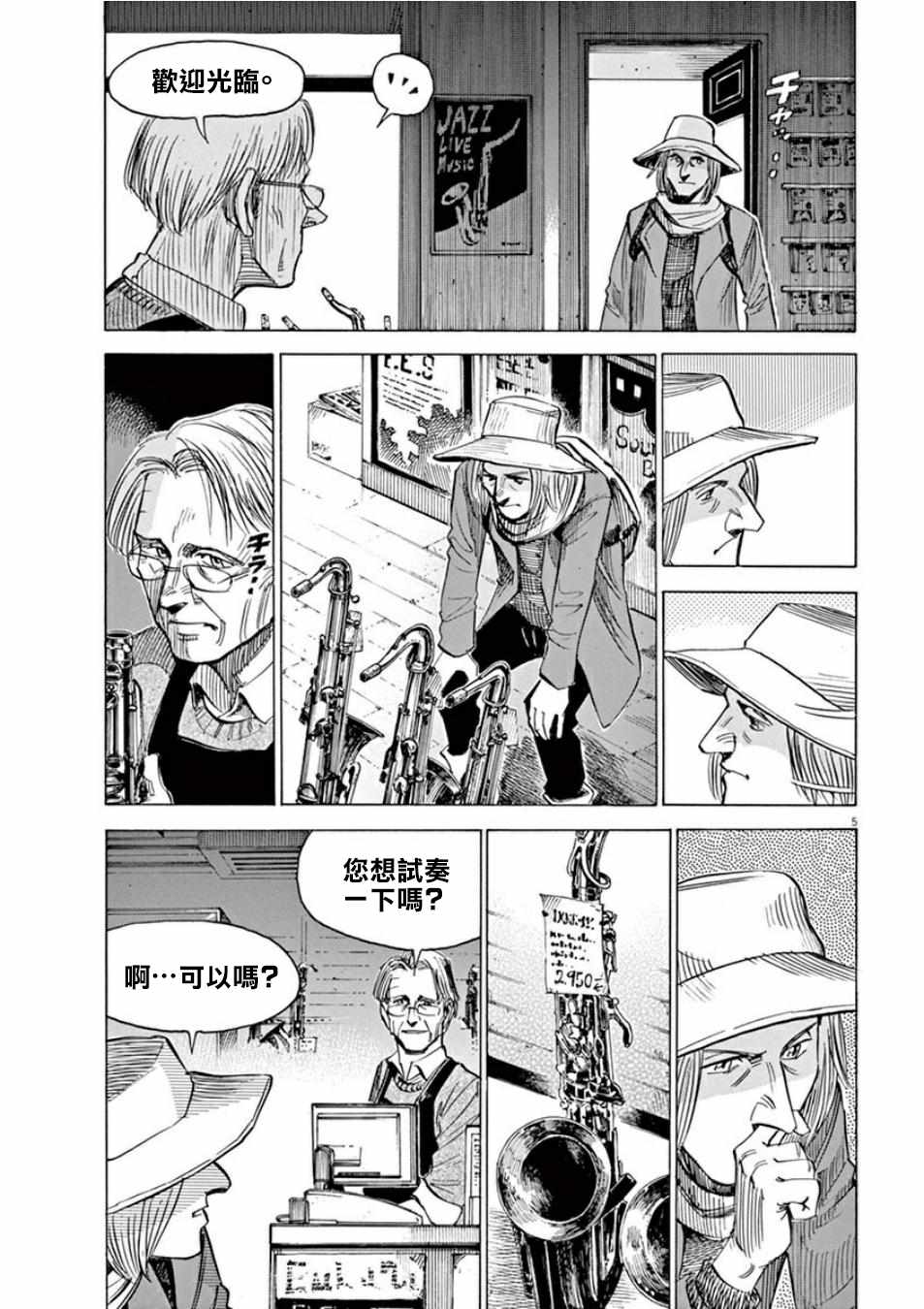 《BLUE GIANT》漫画最新章节第99话免费下拉式在线观看章节第【5】张图片