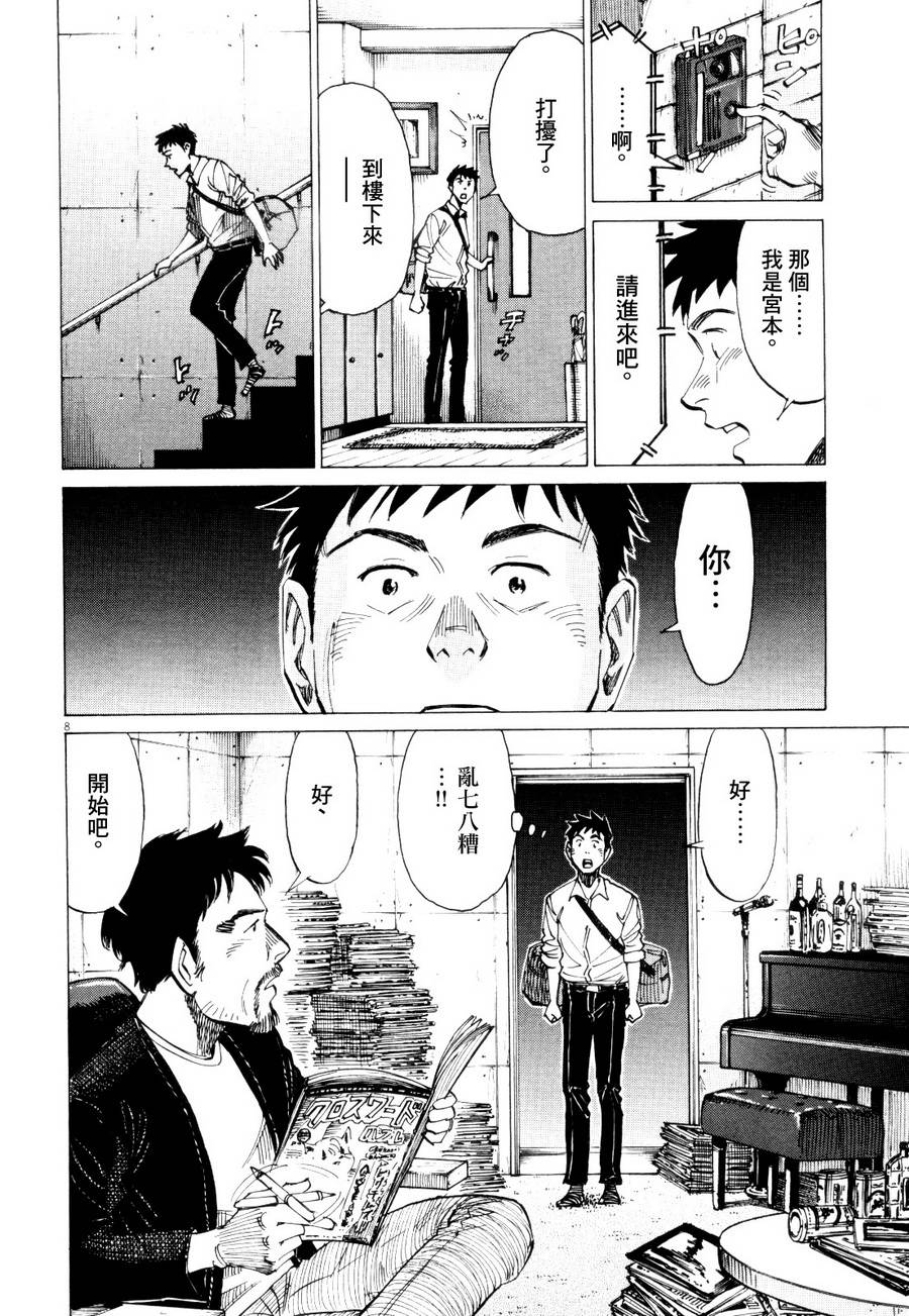 《BLUE GIANT》漫画最新章节第11话免费下拉式在线观看章节第【8】张图片