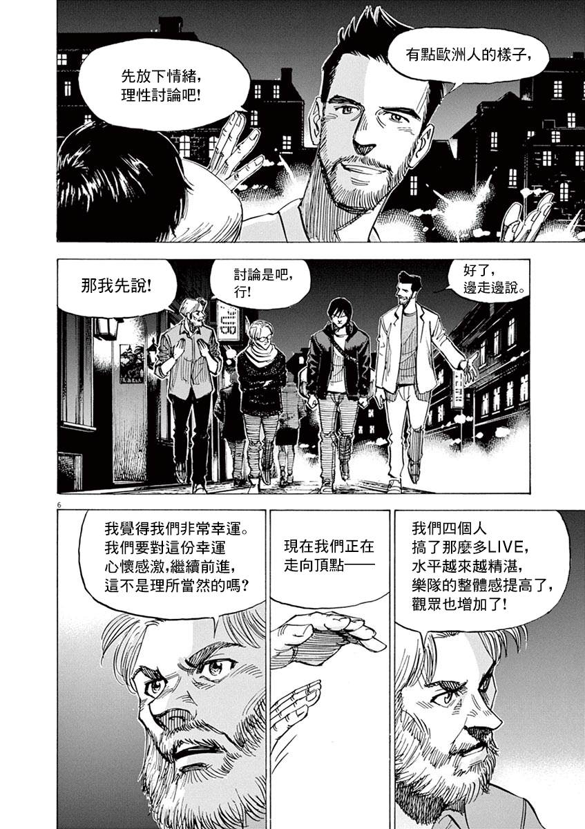 《BLUE GIANT》漫画最新章节第163话免费下拉式在线观看章节第【6】张图片