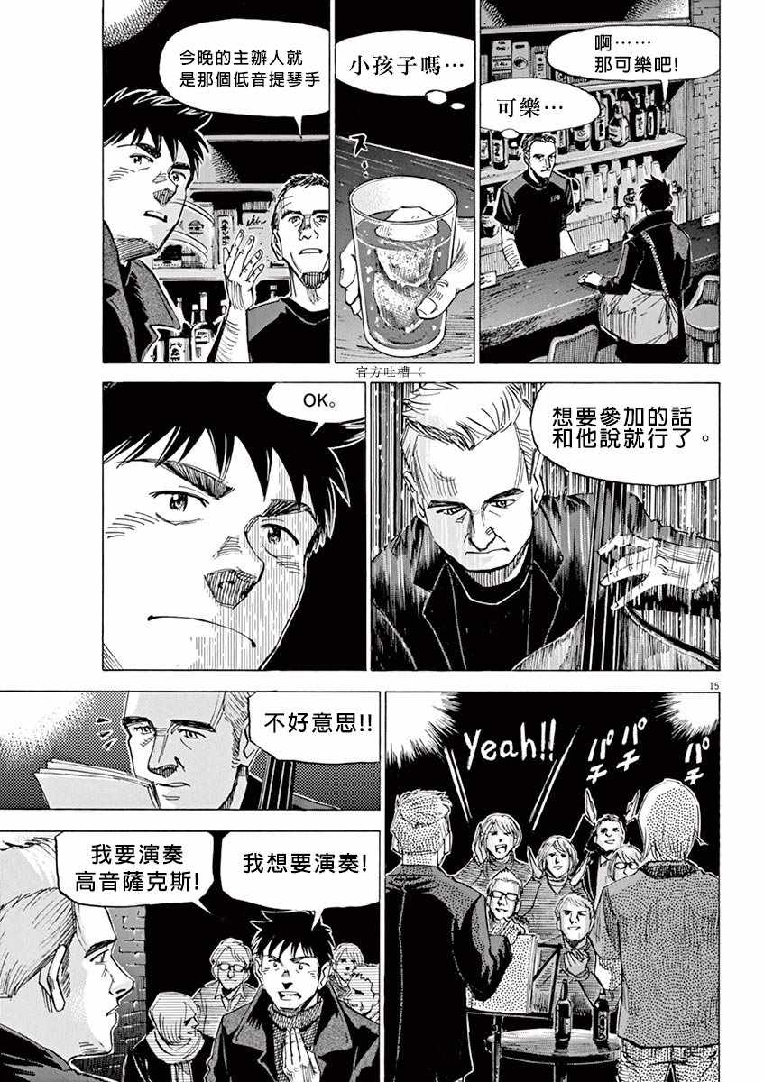 《BLUE GIANT》漫画最新章节第94话免费下拉式在线观看章节第【15】张图片