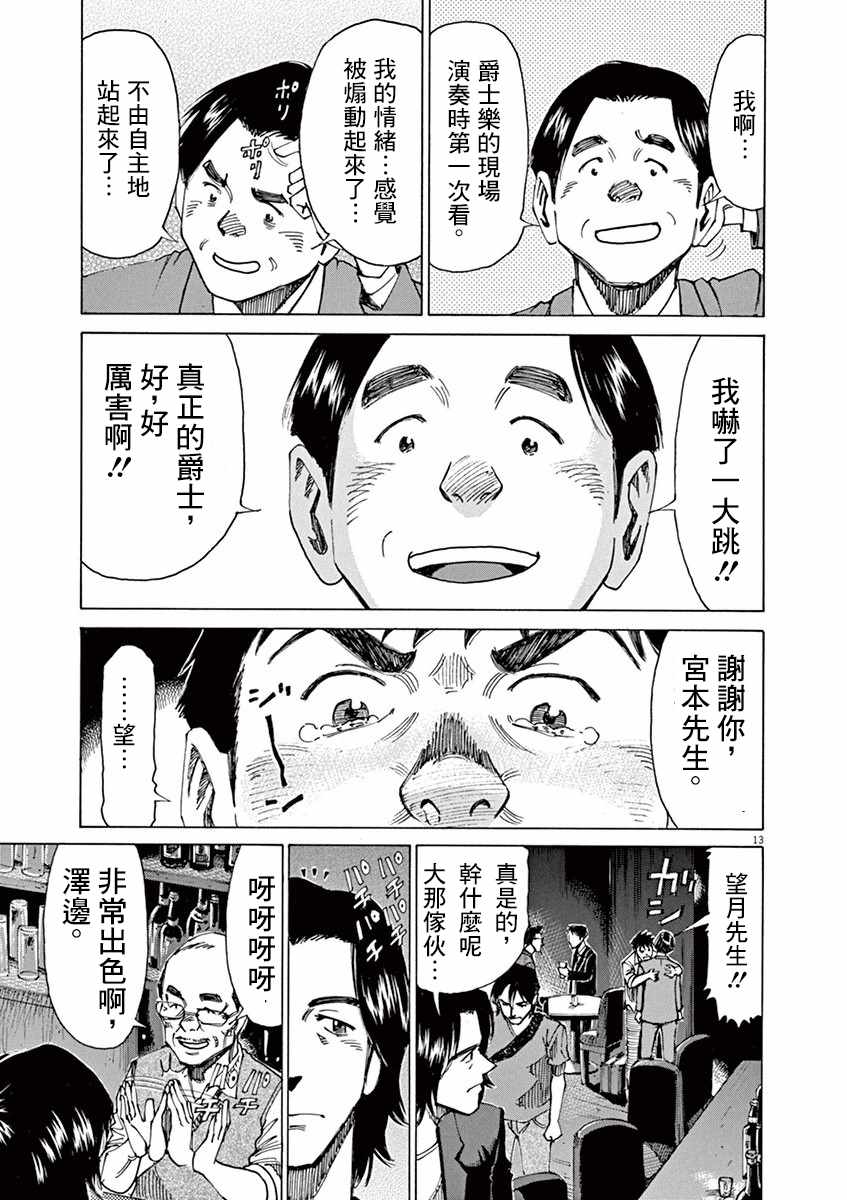 《BLUE GIANT》漫画最新章节第46话免费下拉式在线观看章节第【13】张图片