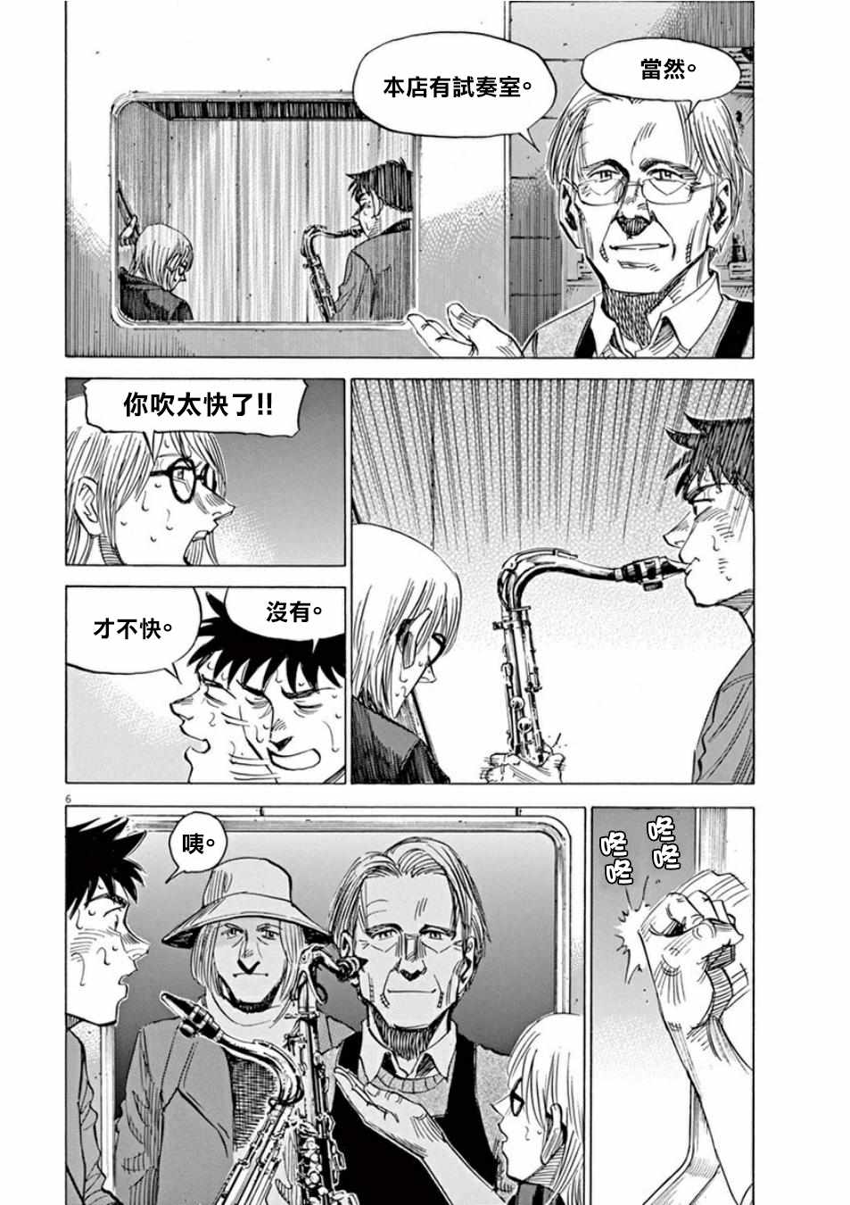 《BLUE GIANT》漫画最新章节第99话免费下拉式在线观看章节第【6】张图片