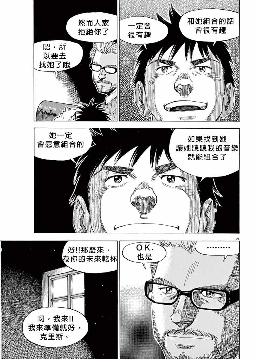 《BLUE GIANT》漫画最新章节第91话免费下拉式在线观看章节第【20】张图片