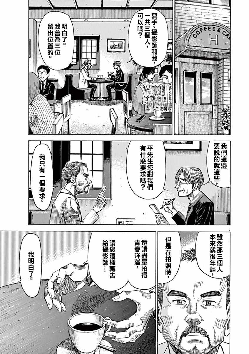 《BLUE GIANT》漫画最新章节第76话免费下拉式在线观看章节第【7】张图片